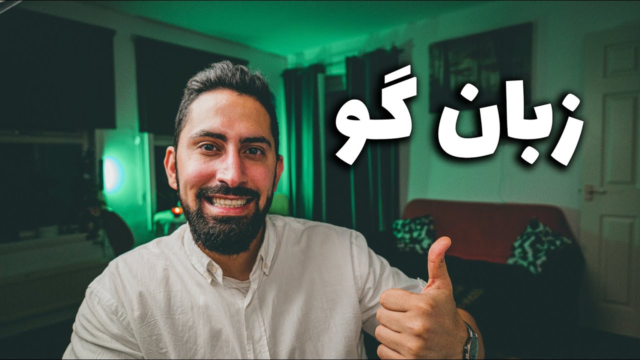زبان گو - مقدمه
