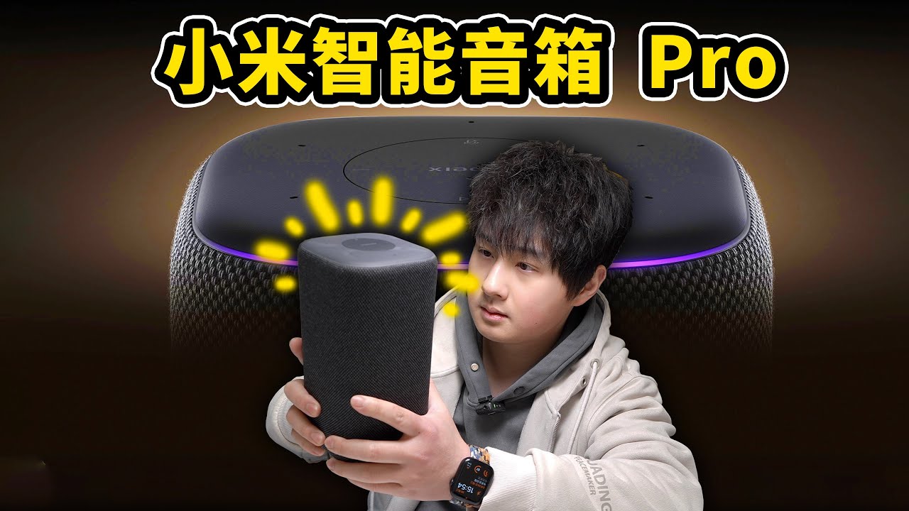 【首发】小米智能音箱Pro！内置