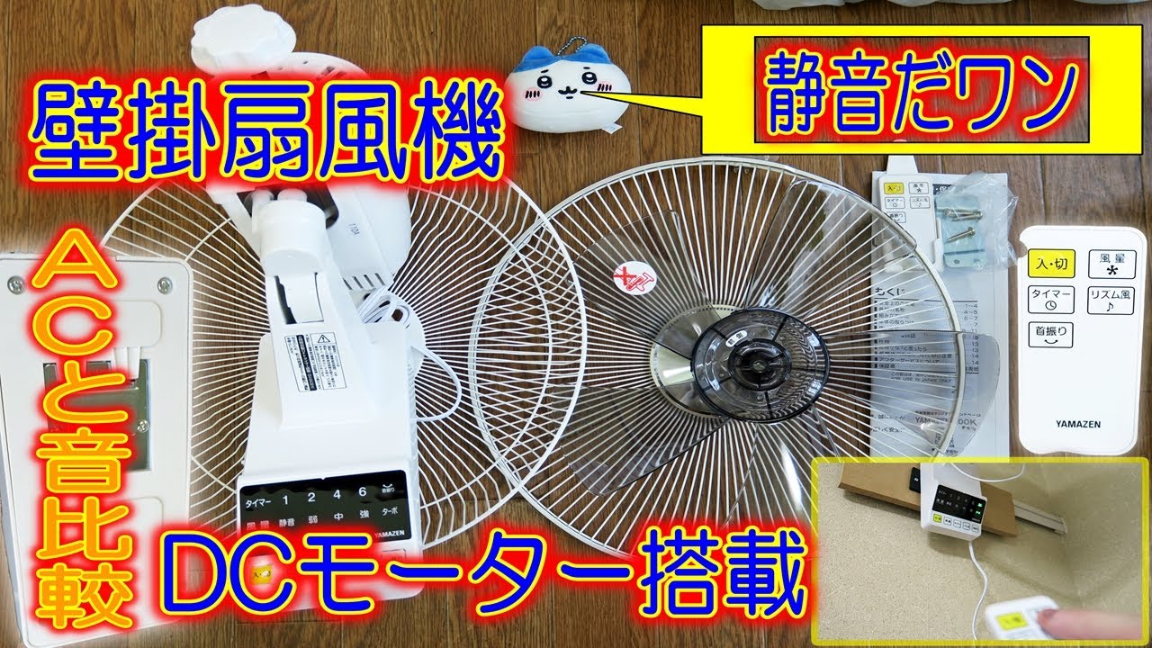 【DCモーター搭載壁掛扇風機】山善YWX-BGD301(W)