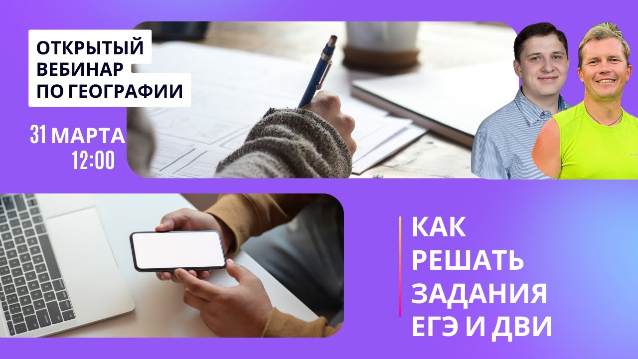 Как решать задания ЕГЭ и ДВИ по географии