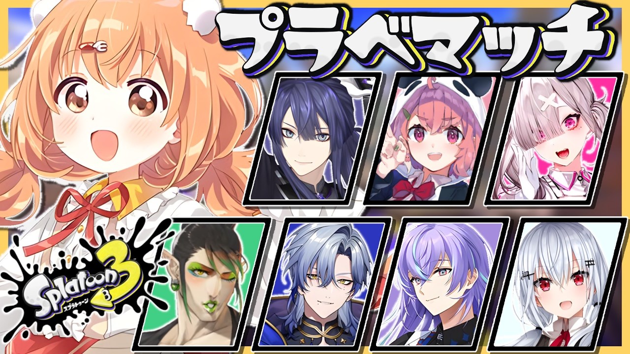 𓊆 スプラトゥーン3 𓊇 みんなとスプラプラベ 楽しむぞ！！𓊆 雲母たまこ/にじさんじ 𓊇