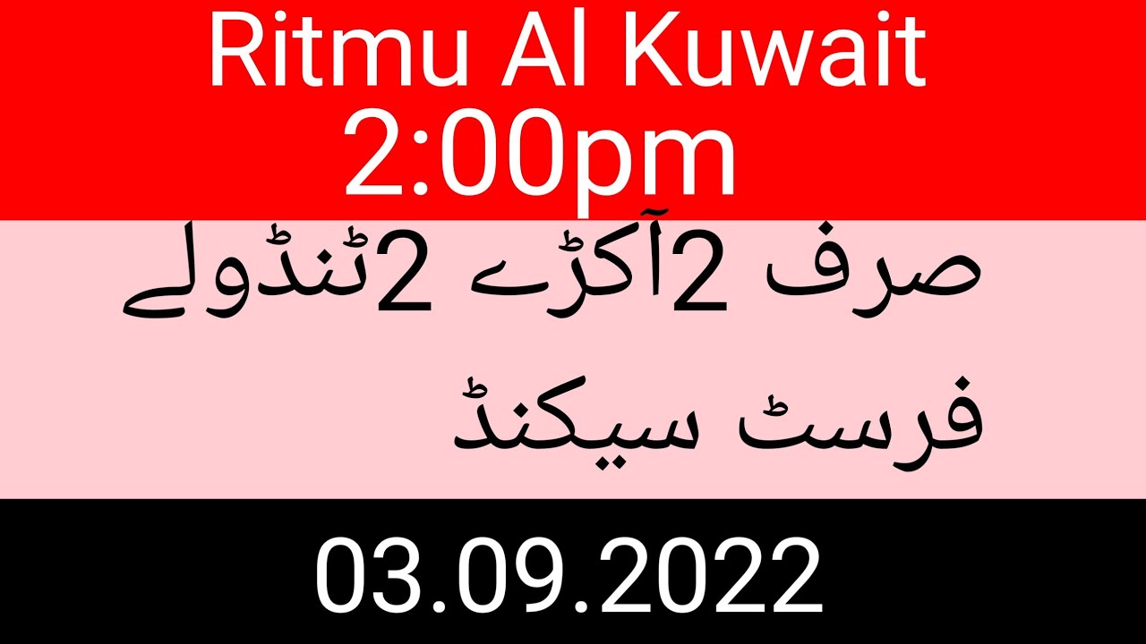 2:00pm Ritmu Al Kuwait single 2 Akray 2 Tandoly first second 03.09.2022 @ChillMastiStudio#ritmu2pm