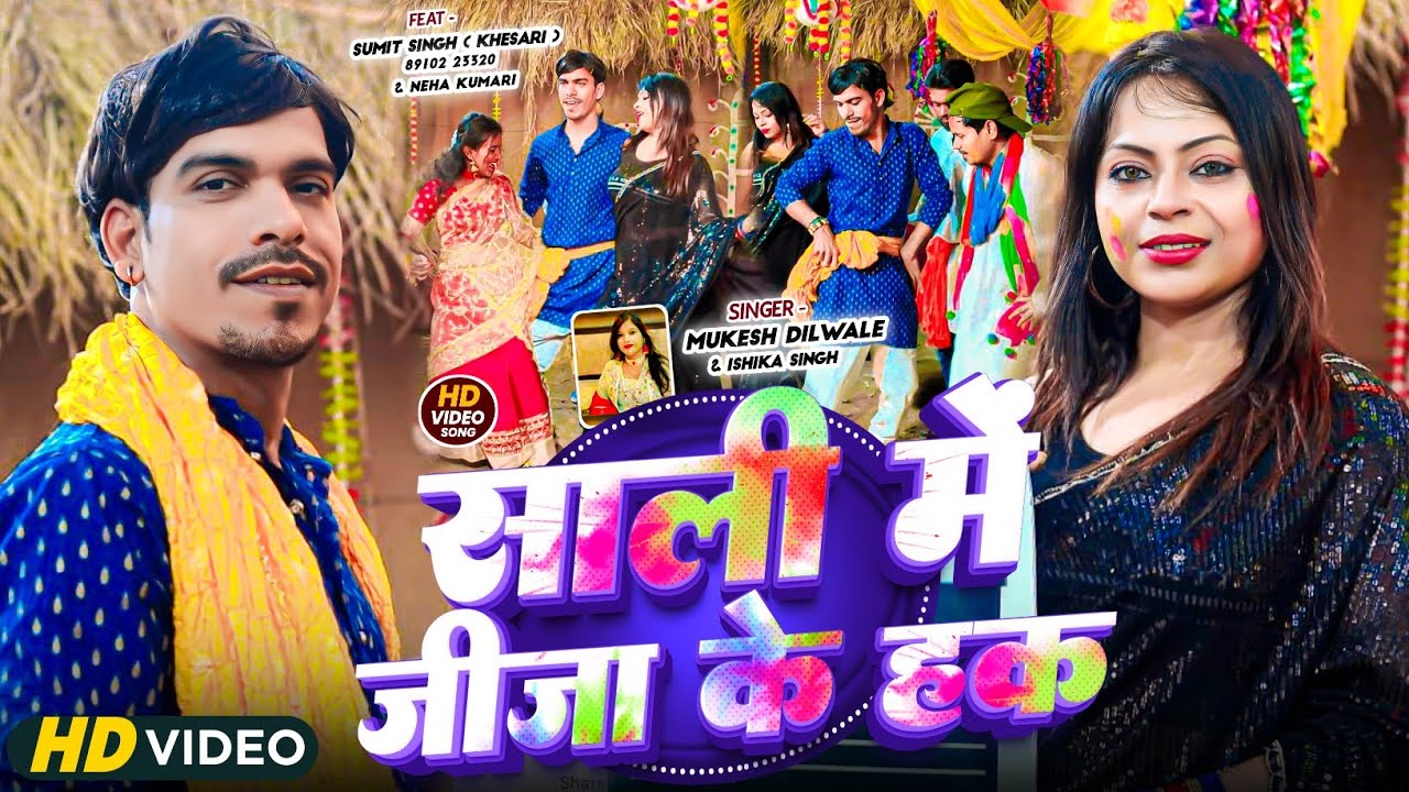 #एल्बम#साली_में_जीजा_के_हकऽ