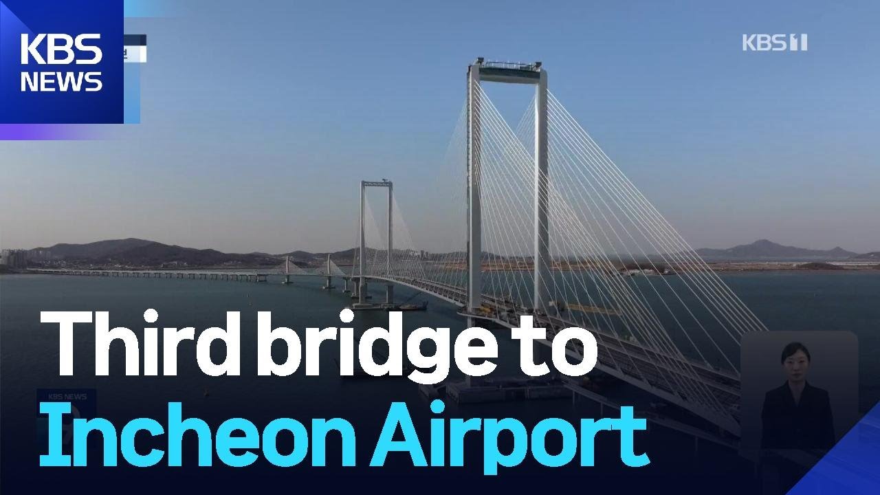 Third bridge to Incheon Airport / KBS  2026.01.05.
