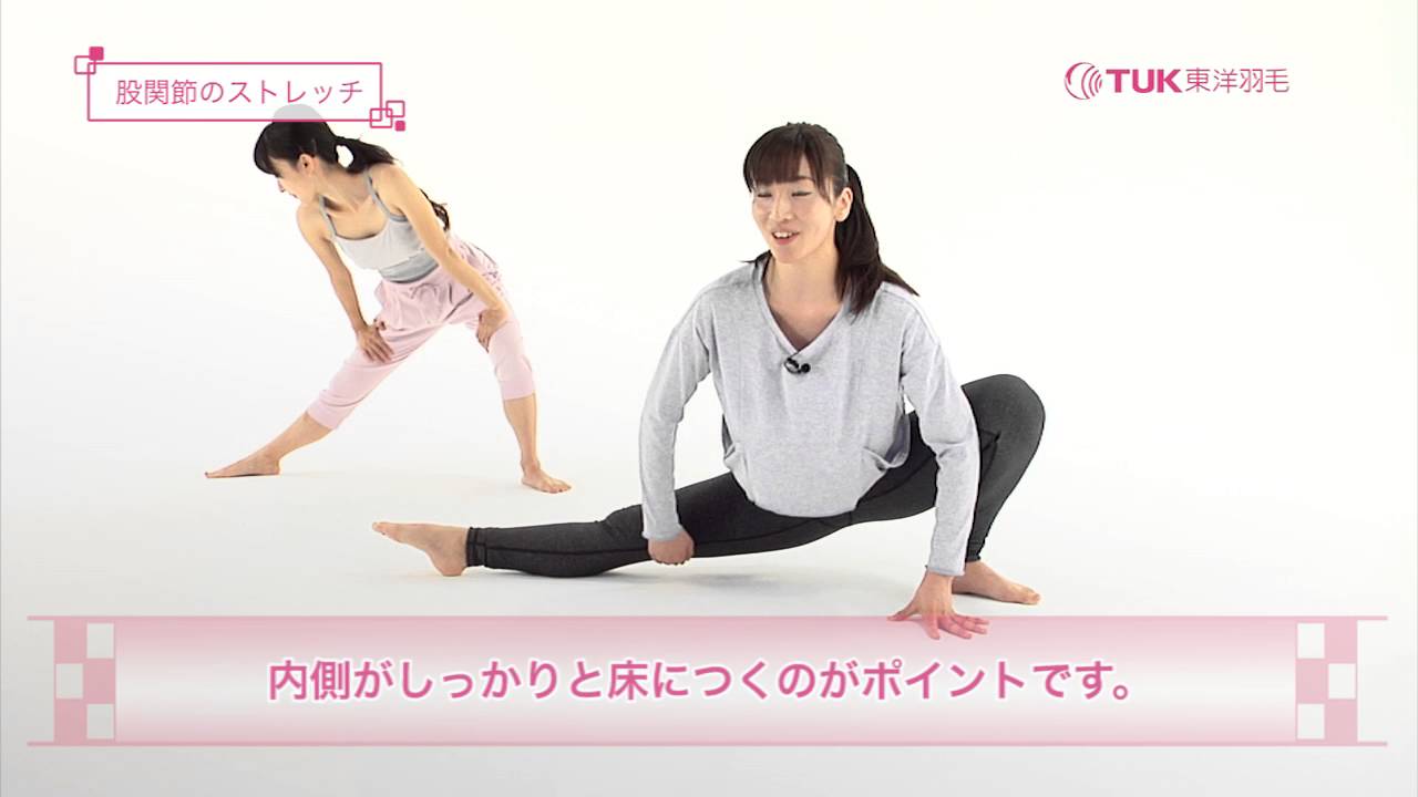 しなやかな体をつくる！柔軟性を高めるストレッチ【東洋羽毛_美活お役立ち動画】