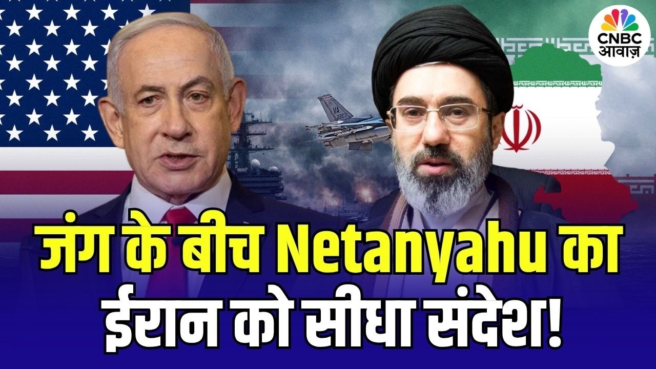 Iran Israel War: जंग के बीच Netanyahu का ईरान को सीधा संदेश ! |Sejjil Missile | Mojtaba |Trump | TOP