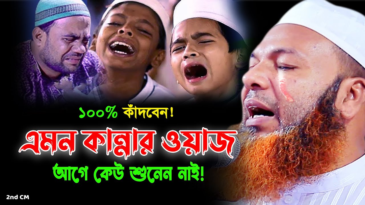 রাত গভীর হলেই ওয়াজটি একবার শুনে দেখুন। আল্লামা আব্দুল বাসেত খান সিরাজী। Abdul Baset Khan Siraji Waz