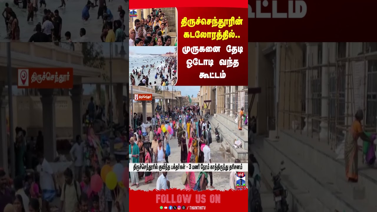 thiruchendur | murugantemple | sunday