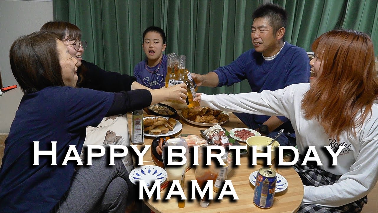 酒飲み母ちゃんのお誕生日をお祝いする家族時間vlog