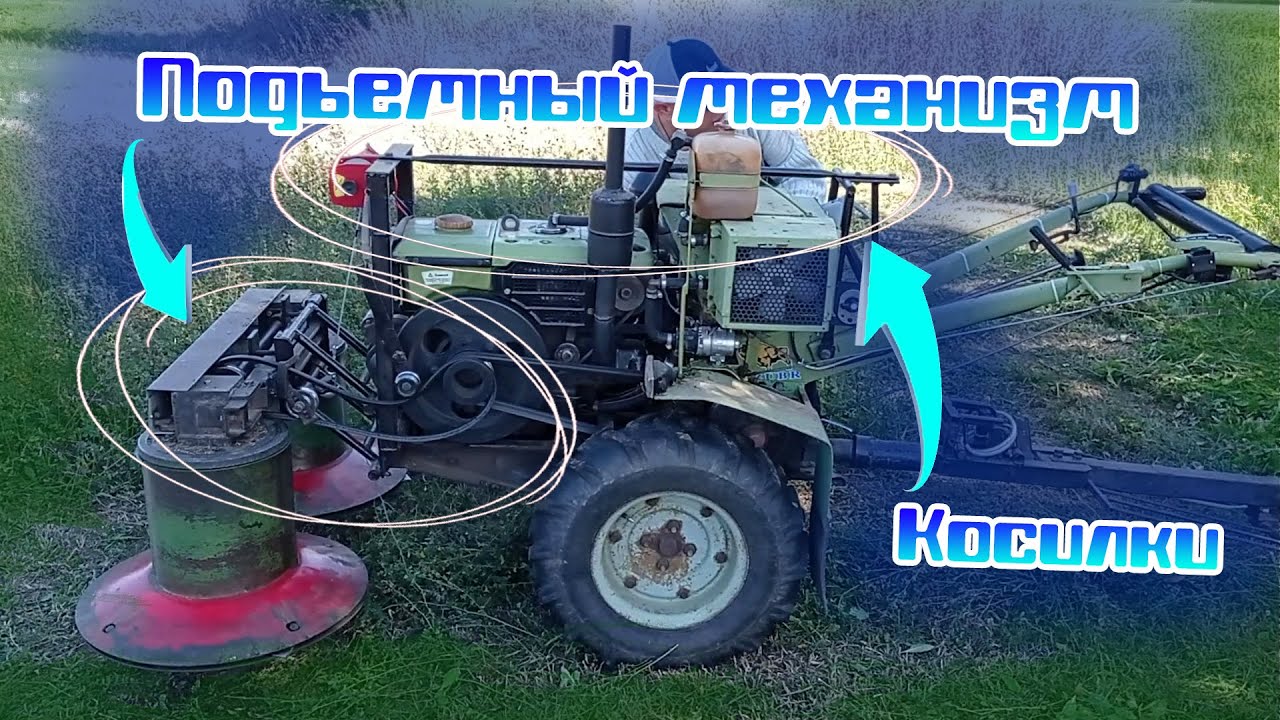 Подъёмный механизм для косилки!!!