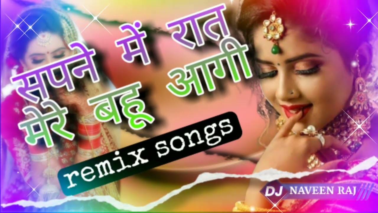 sapne mein hoga re Kamal raat mere Bahu aagi dj remix songs dj Naveen Raj haminpur no voice teg song