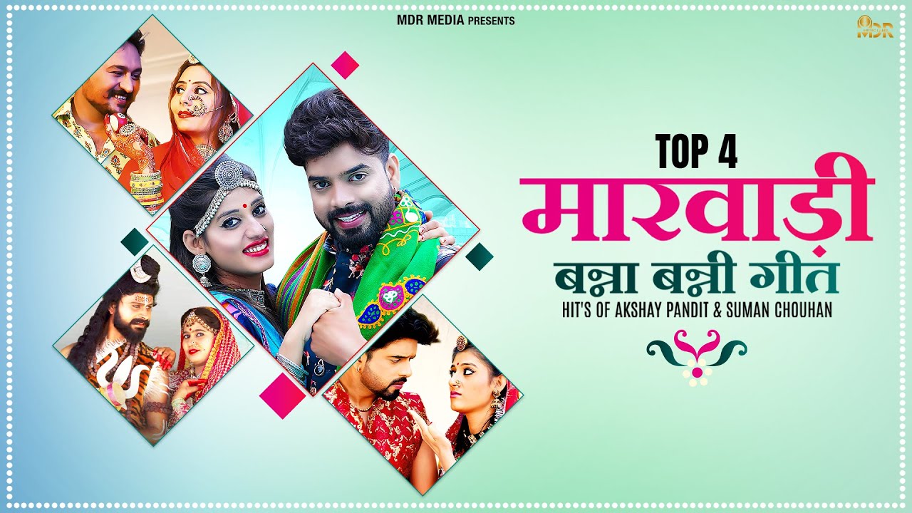 Rajasthani Nonstop Vivah Song 2021 | Hits Of Akshay Pandit & Suman Chauhan | न्यू मारवाड़ी विवाह गीत