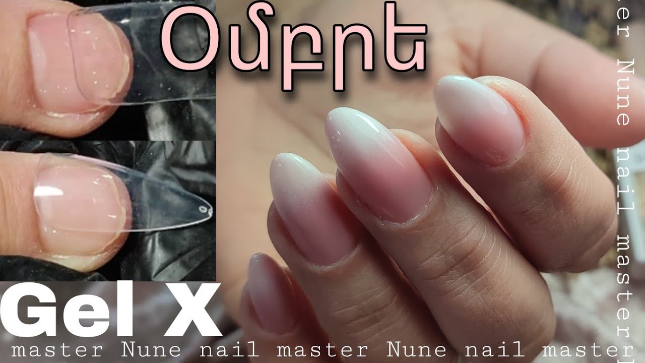 Խոշոր եղունգների հարդարում + Gel X + օմբրե _ Nune nail master