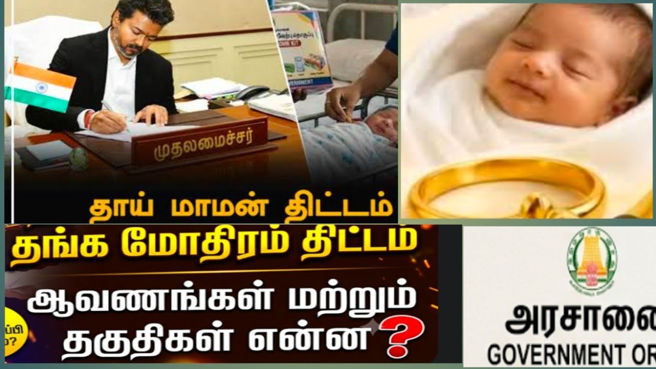 Tvk government latest updates for new baby's 