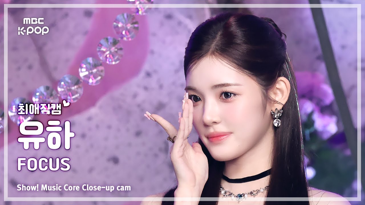 [#최애직캠] Hearts2Hearts YUHA (하츠투하츠 유하) – FOCUS | 쇼! 음악중심 | MBC251025