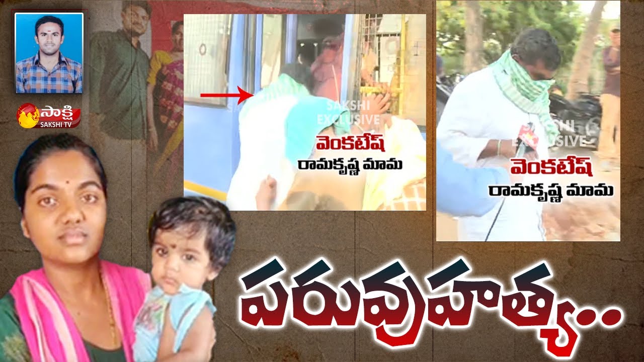 Ex-Home Guard Ramakrishna Remand Report | Bhuvanagiri | Sakshi TV