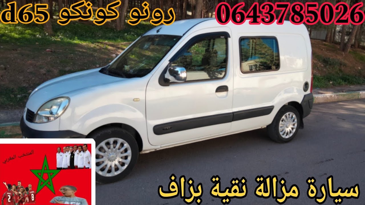 لبيع رونو كونغو موديل 2008 مليحة بزاف d65 👍👍👍#renault_kangoo