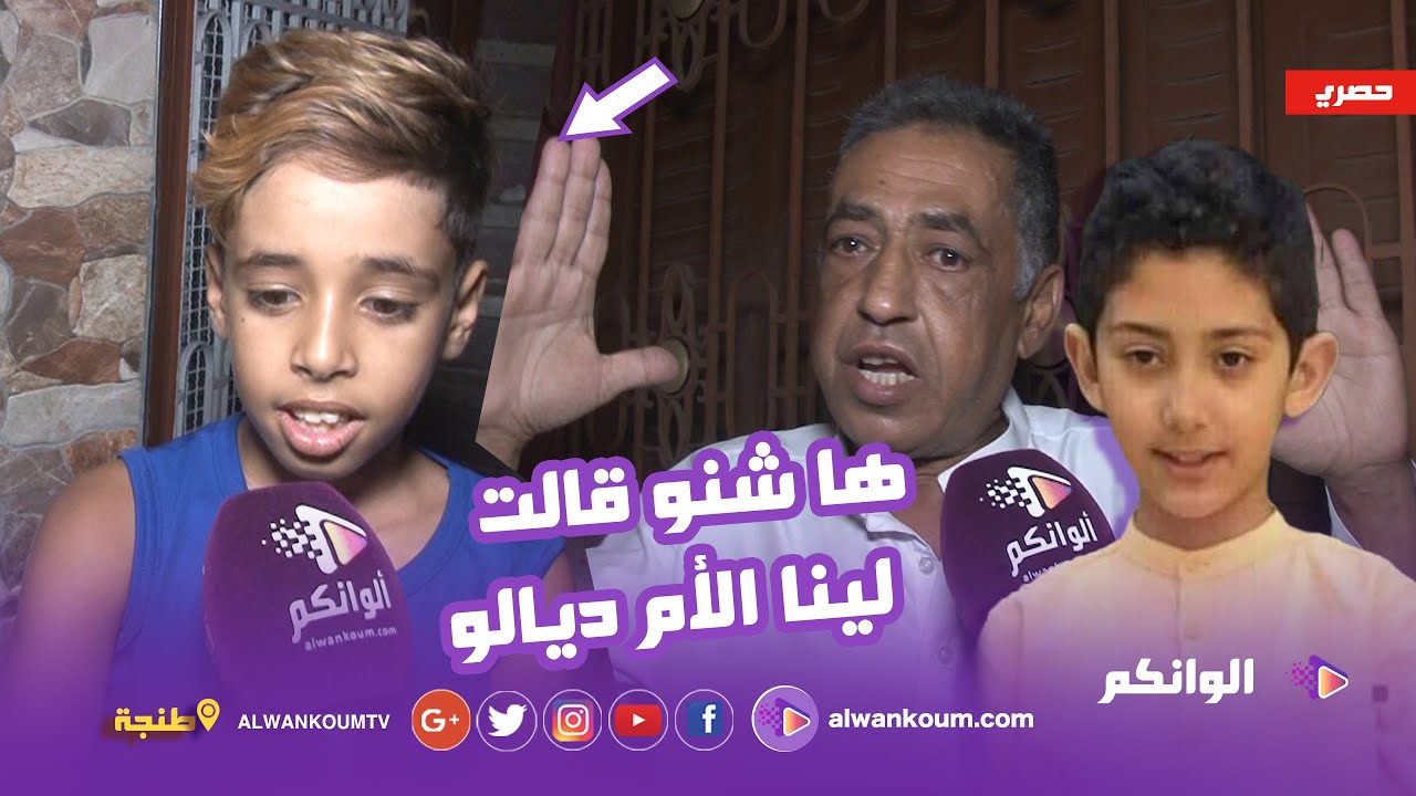 ولاد الحومة يعلنون عن مطالبهم و صديق العمر للي  كايقرا مع عدنان يعبر عن الصدمة والأب يكشف التفاصيل