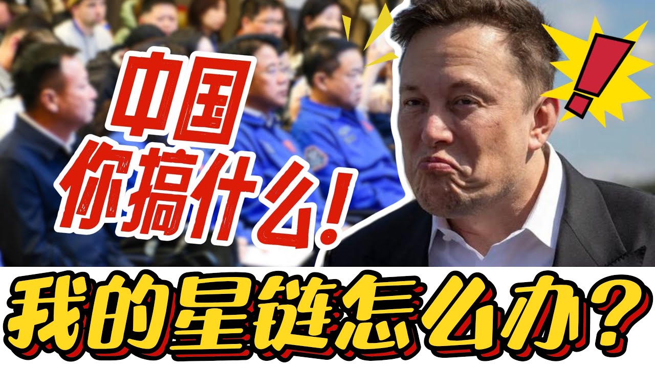 中国20万卫星申请震撼全球，美国连夜加码，为了应对星链威胁？#中国航天 #星链 #SpaceX #卫星互联网 #地缘政治 #马斯克 #中美
