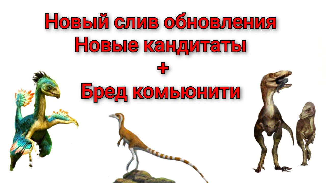 Второй слив обновления в игре The Cursed dinosaur isle