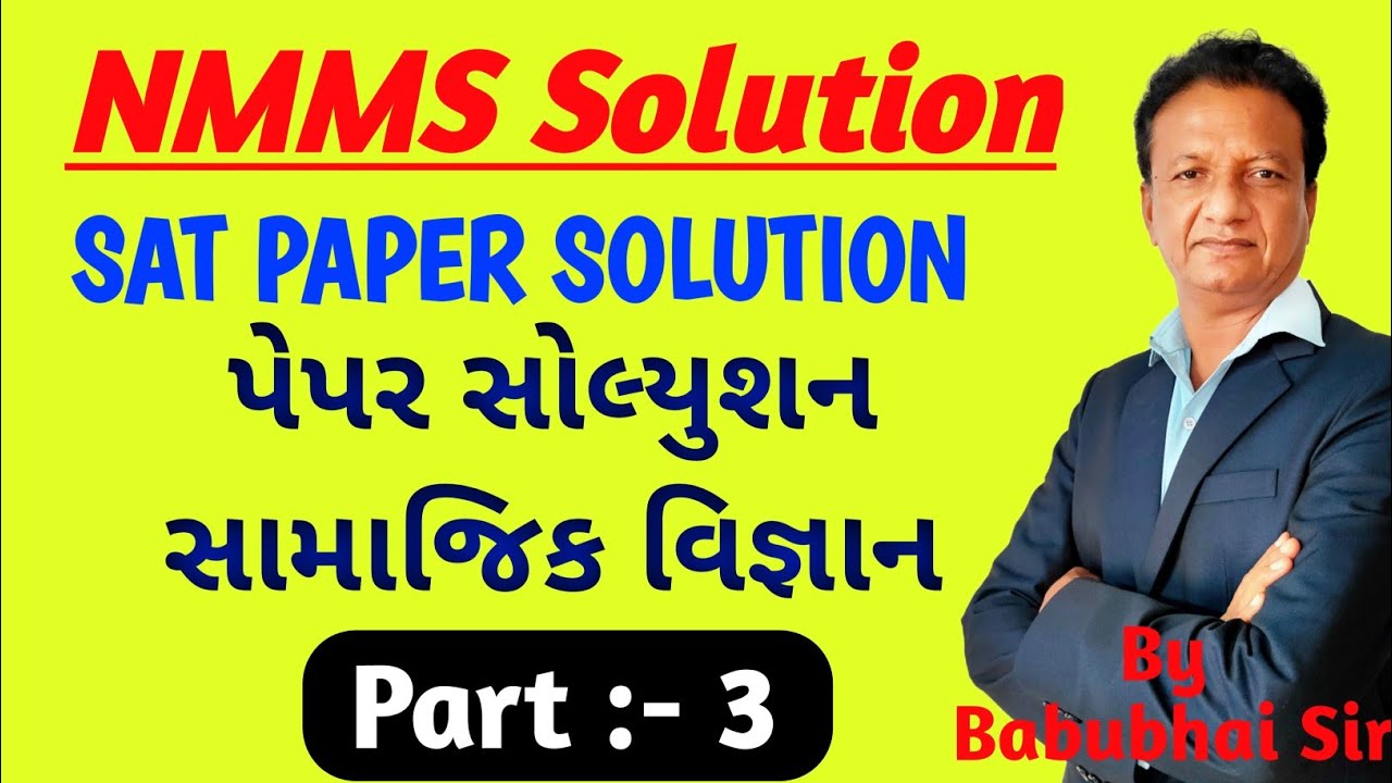 NMMS SAT PaperSolution 2017 | Part 3 | સામાજિક વિજ્ઞાન | SS | Solution In Gujarati | By Babubhai Sir