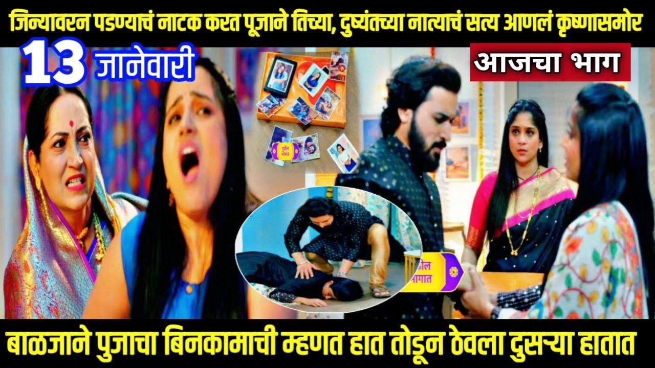 Halad Rusali Kunku Hasalaa Today Episode पूजाने तिच्या आणि दुष्यंतच्या नात्याचं सत्य आणलं कृष्णासमोर