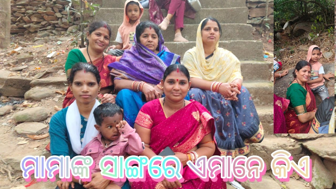 ମାମାଙ୍କ ସାଙ୍ଗରେ ଏମାନେ କିଏ //#youtuber #vlog #familychannel #fanforever //mumu ka mom 
