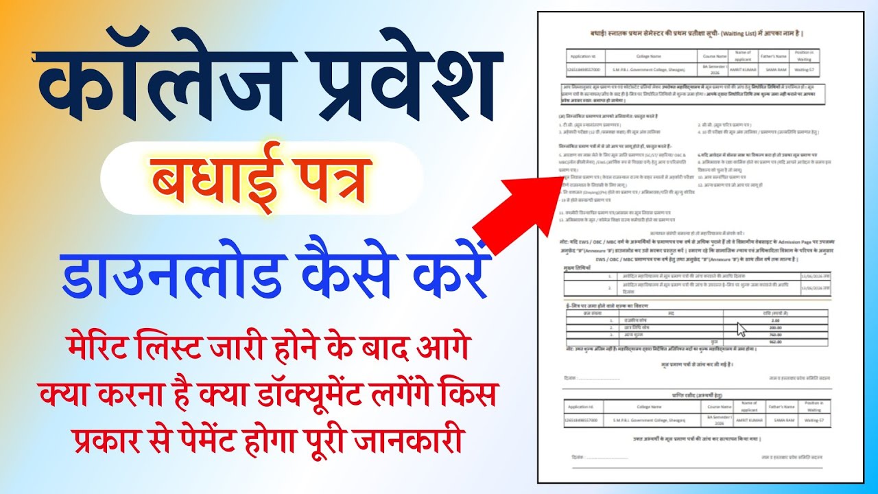 College merit list 2026 kaise check kare | College Documents Verification & Fee Payment 2026 News