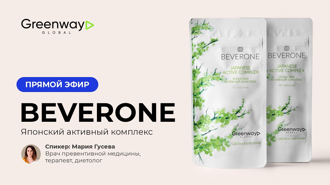 BAVERONE Японский активный комплекс