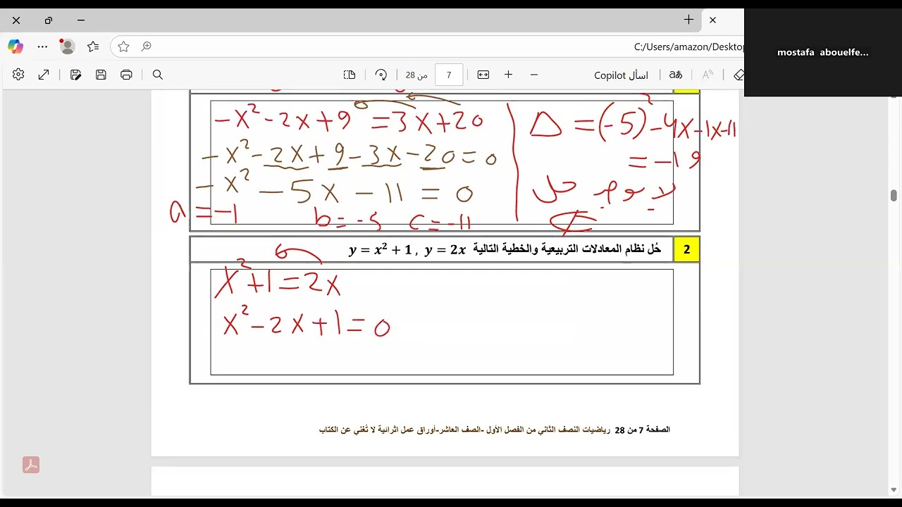 عاشر - الدرس الثاني حل المعادلات التربيعة والخطية ف1 باقة 2