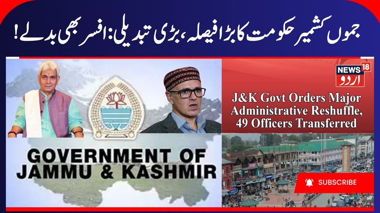 J&K Govt Orders Major Administrative Reshuffle, 49 Officers Transferred | LG vs CM Omar? | News18