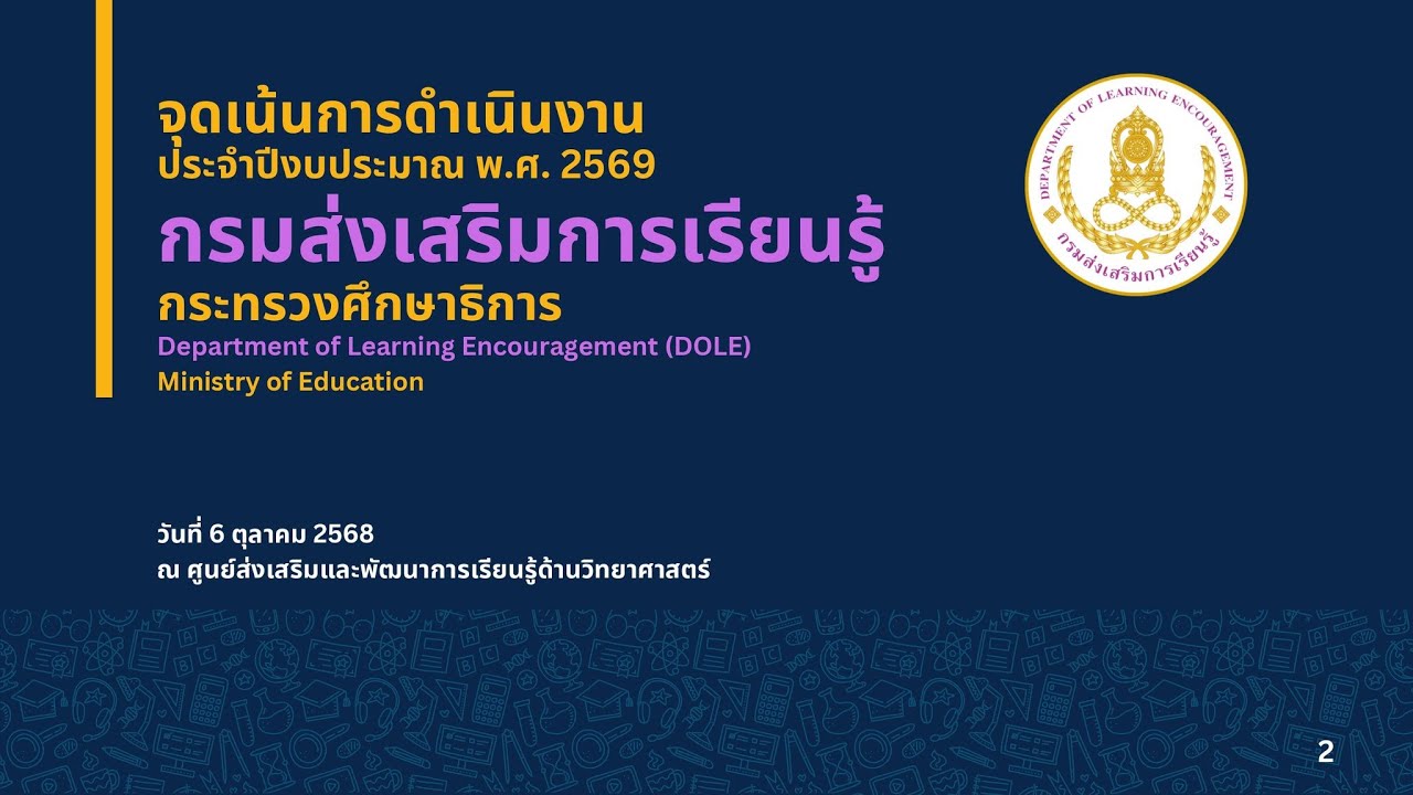 #นโยบายจุดเน้นสกร.ปีงบประมาณ2569