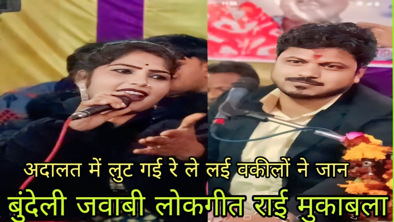 @गायक अरविंद कुशवाहा और दीक्षा भारती की आवाज में जवाबी बुंदेली राई मुकाबला धुआंधार@Diaryof4 