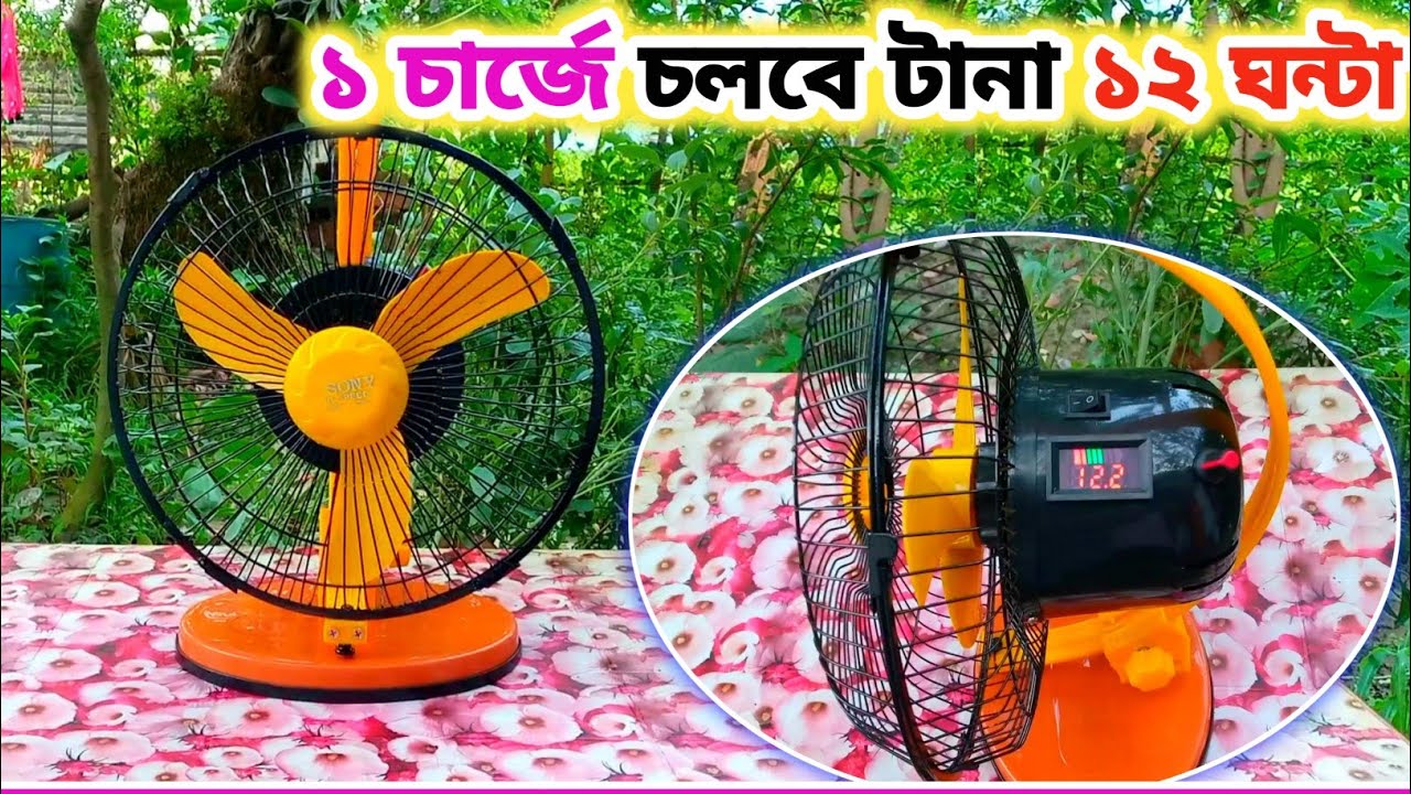 ১ চার্জে চলবে টানা ১২ ঘন্টা 🔥 অল্প খরচে চার্জার ফ্যান তৈরি | how to make charger fan making Bangla