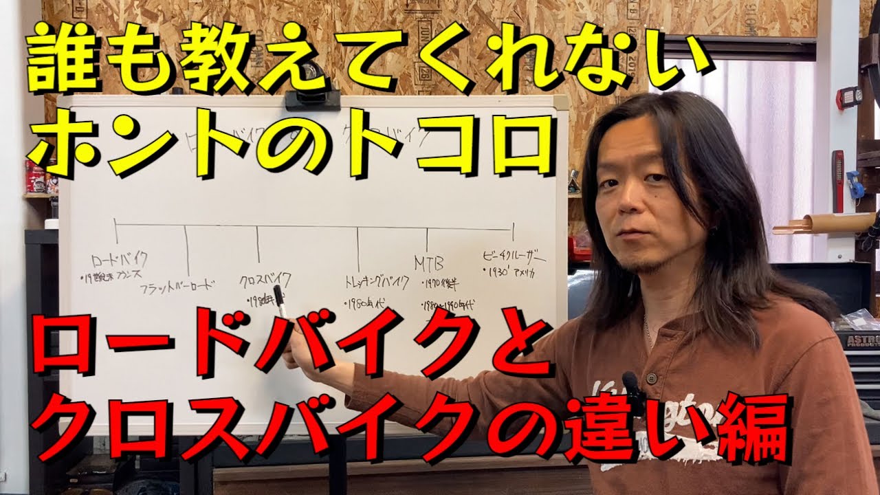 ロードバイク と クロスバイク の 違い【設計編】 詳しく解説。賢い自転車の選び方は？誰も教えてくれないホントのトコロ