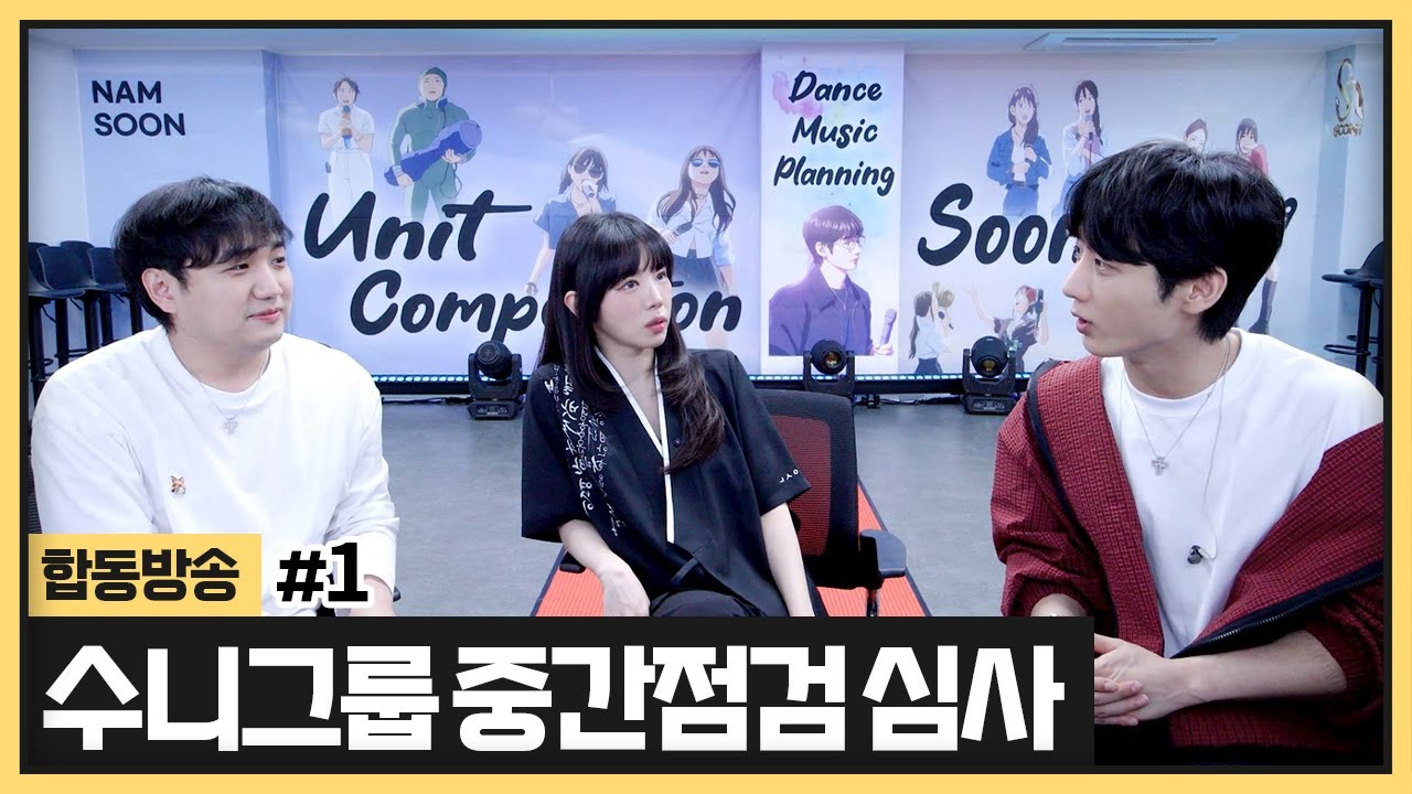 수니그룹 중간점검 심사하러 오랜만에 왔습니다! 성태X유소나X남순 (2024.06.25)