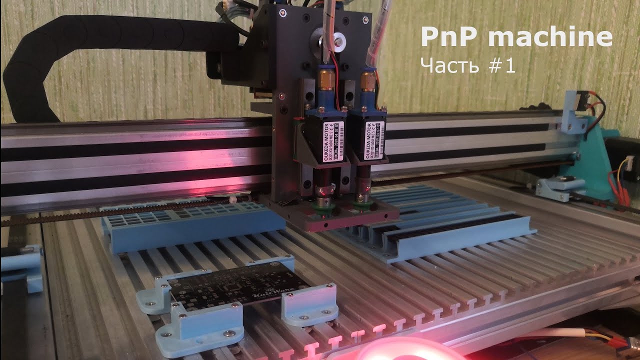 Расстановщик (PNP machine). Часть 1, общее описание.
