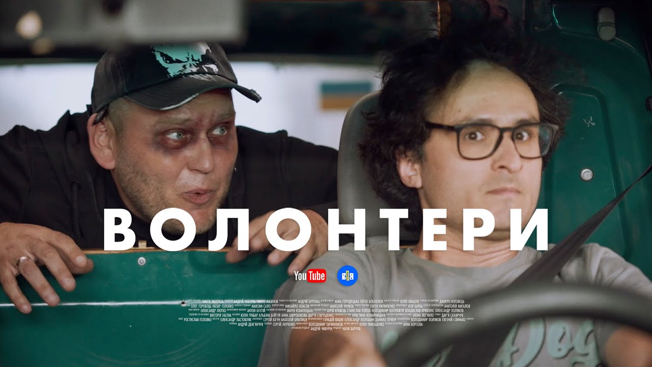 ВОЛОНТЕРИ. СЕРІЯ 5 (БЕЗ ЦЕНЗУРИ). ЧОРНИЙ ВОЛОНТЕР ПРИЙДЕ ЗА ТОБОЮ&hellip; | Новий український серіал 2023