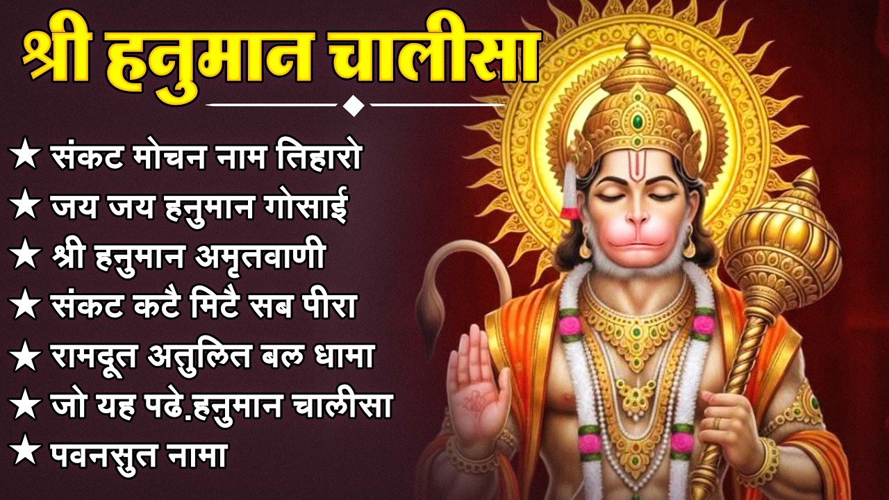 श्री हनुमान चालीसा 🌺🙏 Shree Hanuman Chalisa Original Video 🙏🌺 Gulshan Kumar Hariharan Full HD