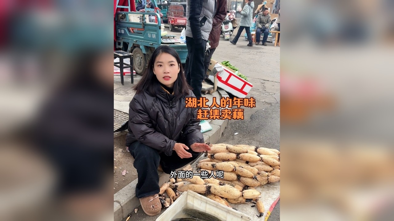 多少湖北人，懂一碗莲藕排骨汤的含金量？今天赶集卖藕啦，看看卖的怎么样？