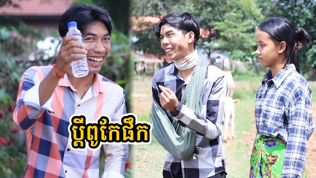 ប្ដីពូកែផឹក