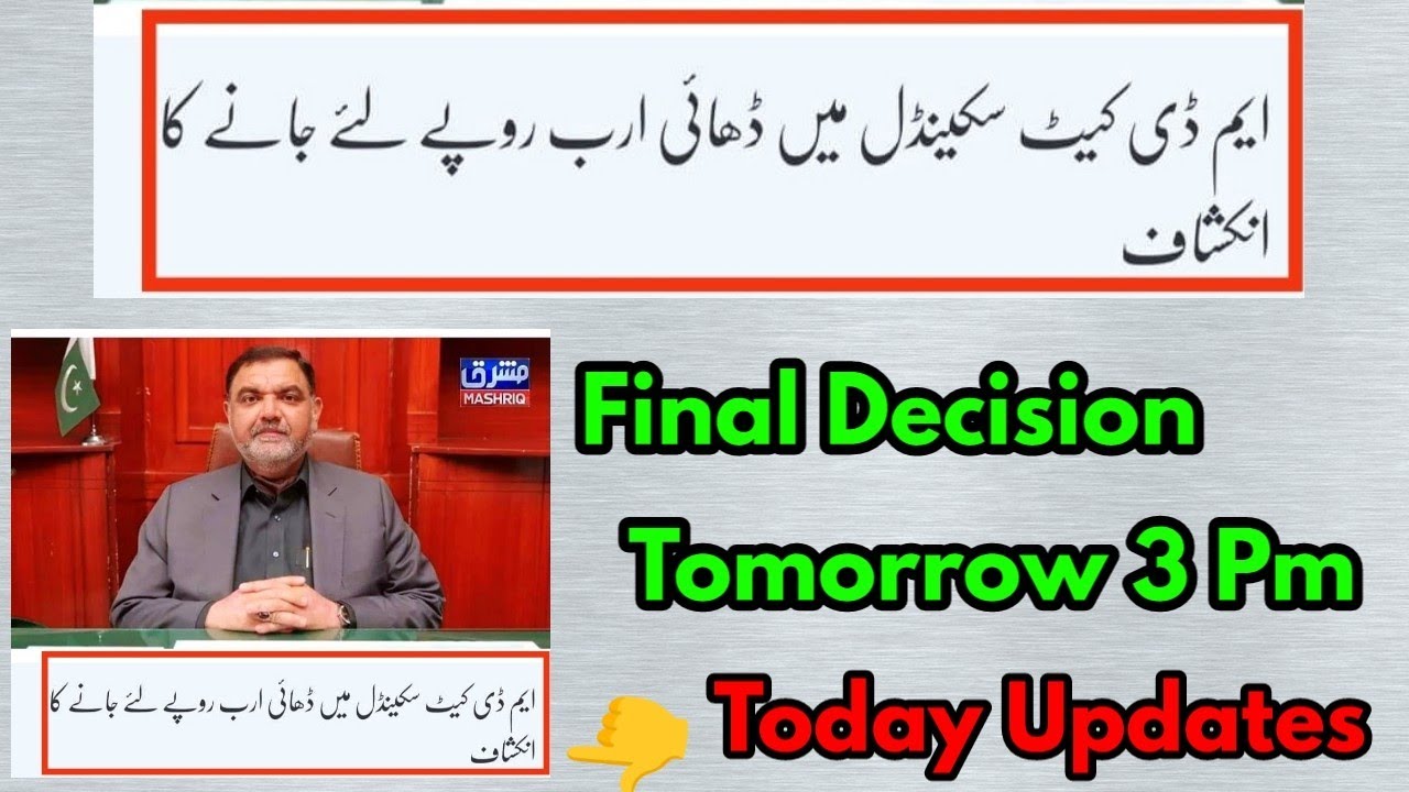 Latest News about Mdcat court decision || Mdcat reconduct chances || latest news about etea 2023