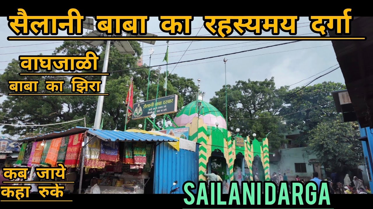 सैलानी बाबा दरगाह -जहाँ दिलो को मिलती है सुकून 🙏Faith, peace, and devotion-sailani Baba Dargah vlog