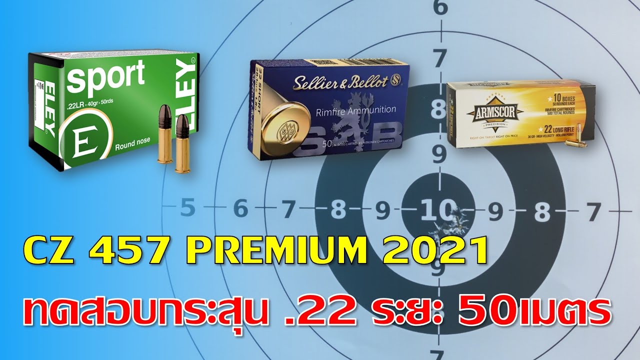 CZ457 PREMIUM 2021 Test for  .22 ARMSCOR, Sellier & Bellot and Eley Sport I แค่พื้นฐาน