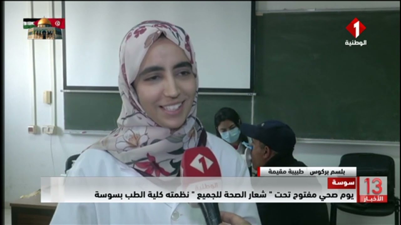 سوسة || يوم صحي مفتوح تحت 