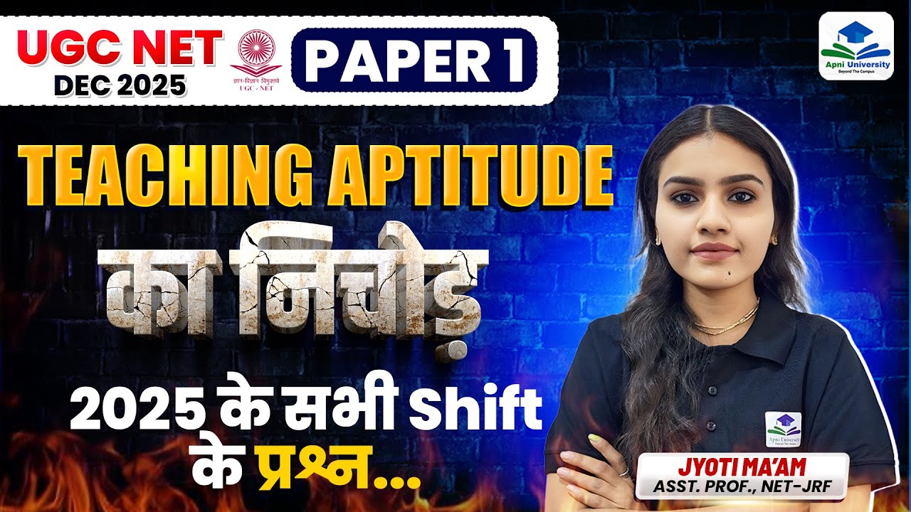 UGC NET Most Important PYQs | UGC NET Paper 1 Teaching Aptitude | UGC NET | UGC NET Dec Exam