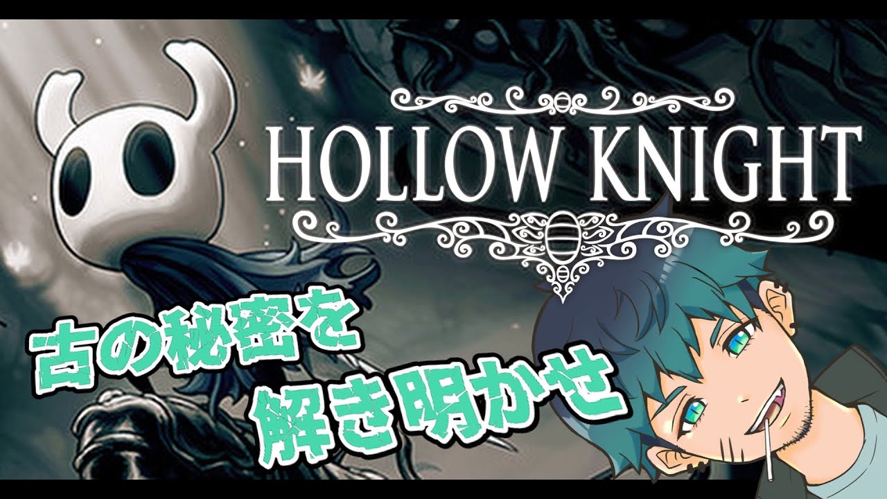 【Hollow Knight】#16 2段ジャンプ万歳！！ ◆そのおわ/Asahi◆