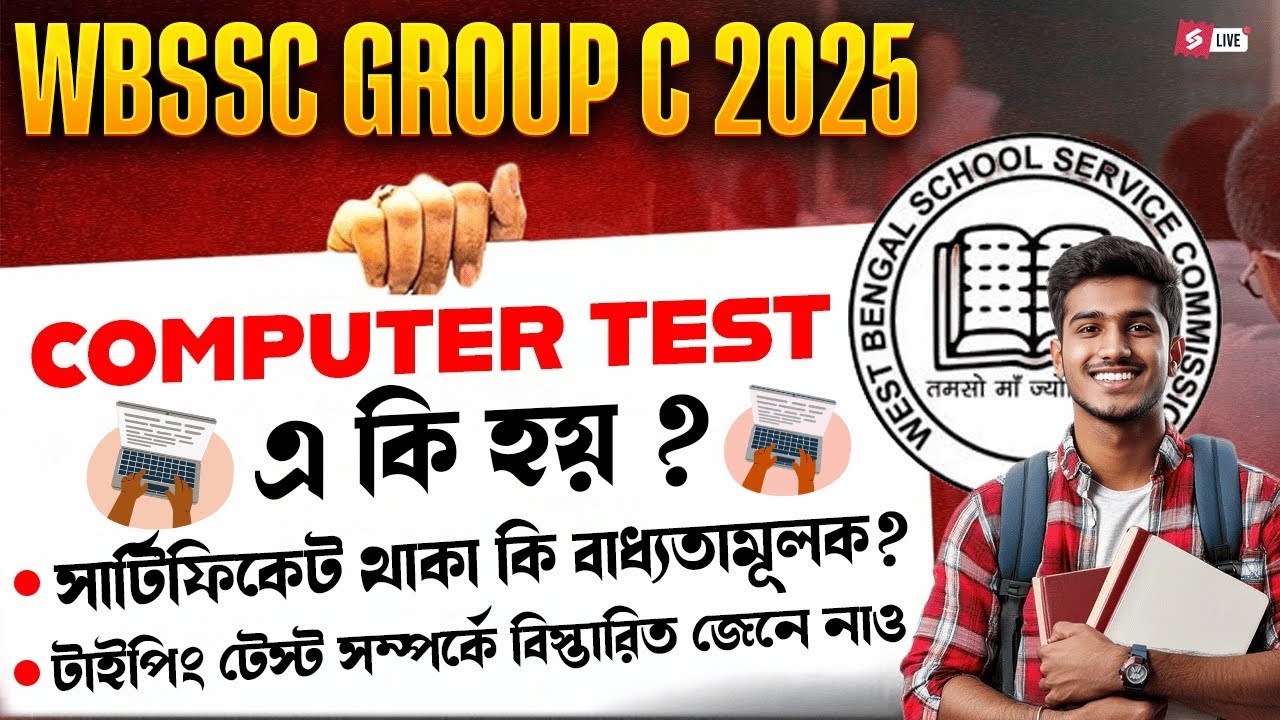 WBSSC Group C Typing Test | টাইপিং টেস্ট সম্পর্কে বিস্তারিত জেনে নাও | Know Full Details