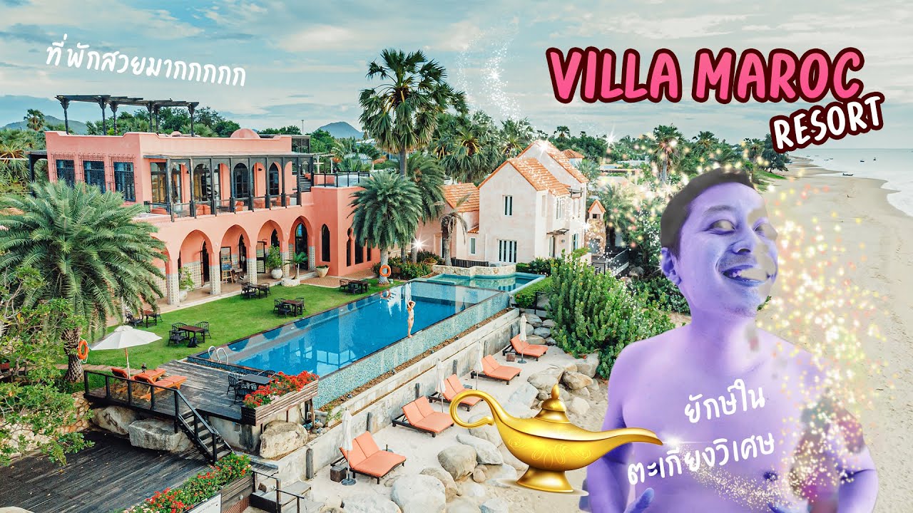 ขอพรกับตะเกียงวิเศษ 3 ข้อ ไปเที่ยว Villa Maroc resort สไตล์โมรอคโค ปราณบุรี | เที่ยวสุดตัว