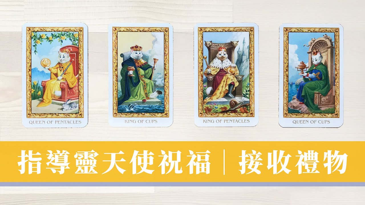 近期重要提醒✨天使卡祝福🎁指導靈指引｜無時間限制 Timeless｜神諭卡訊息